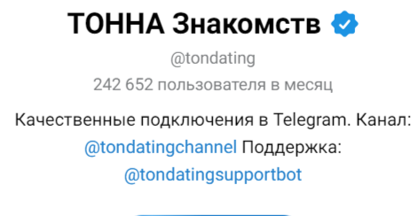 Ton Dating отзывы