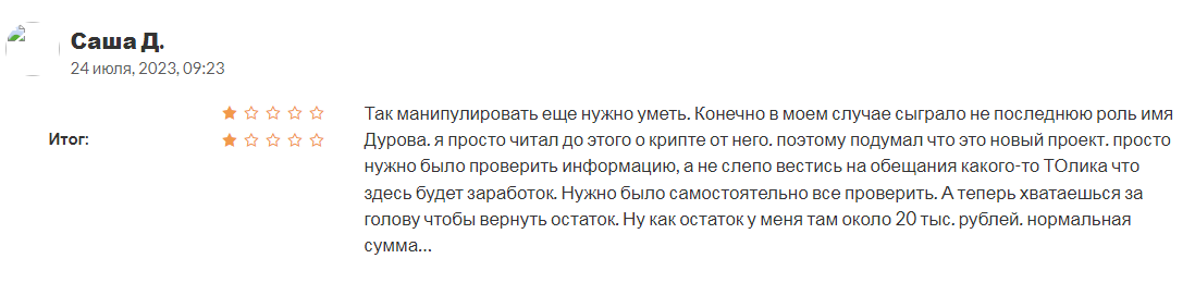 тон про