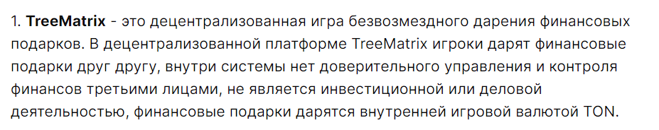 treematrix развод