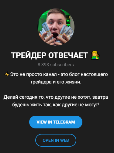 трейдер отвечает