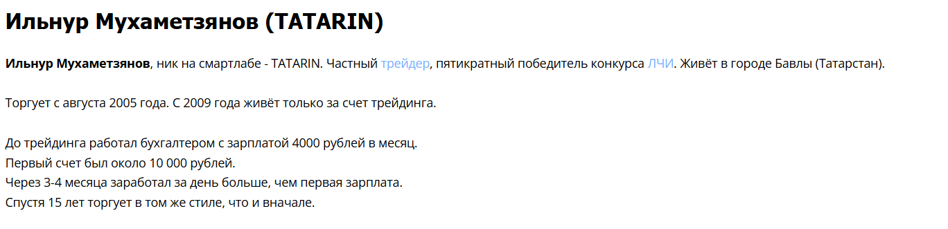 трейдер татарин ильнур 30
