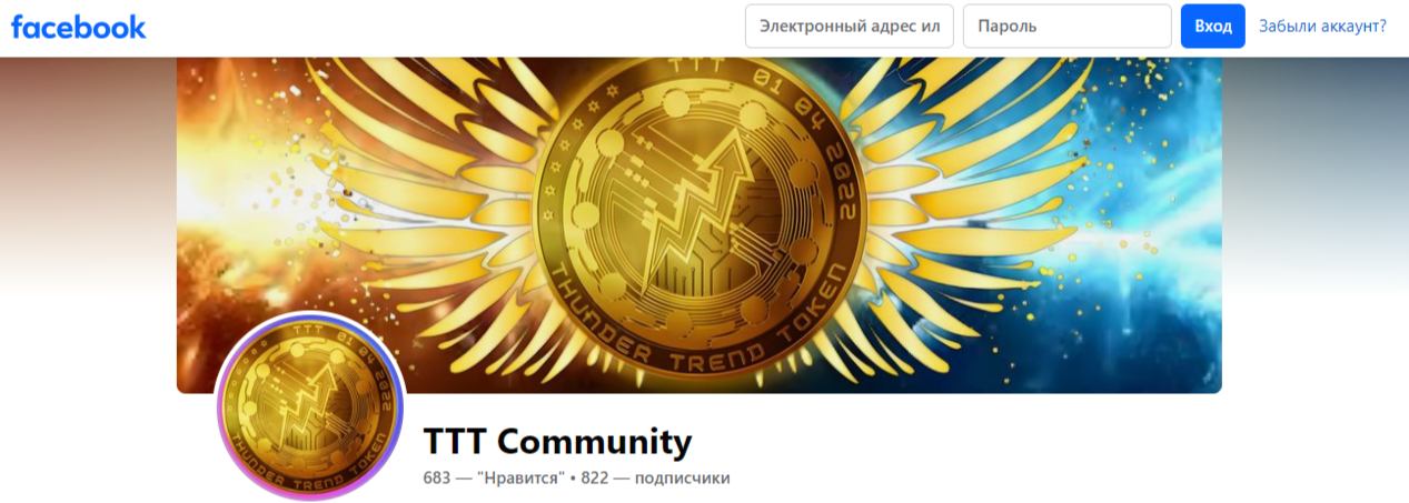 тронтандер
