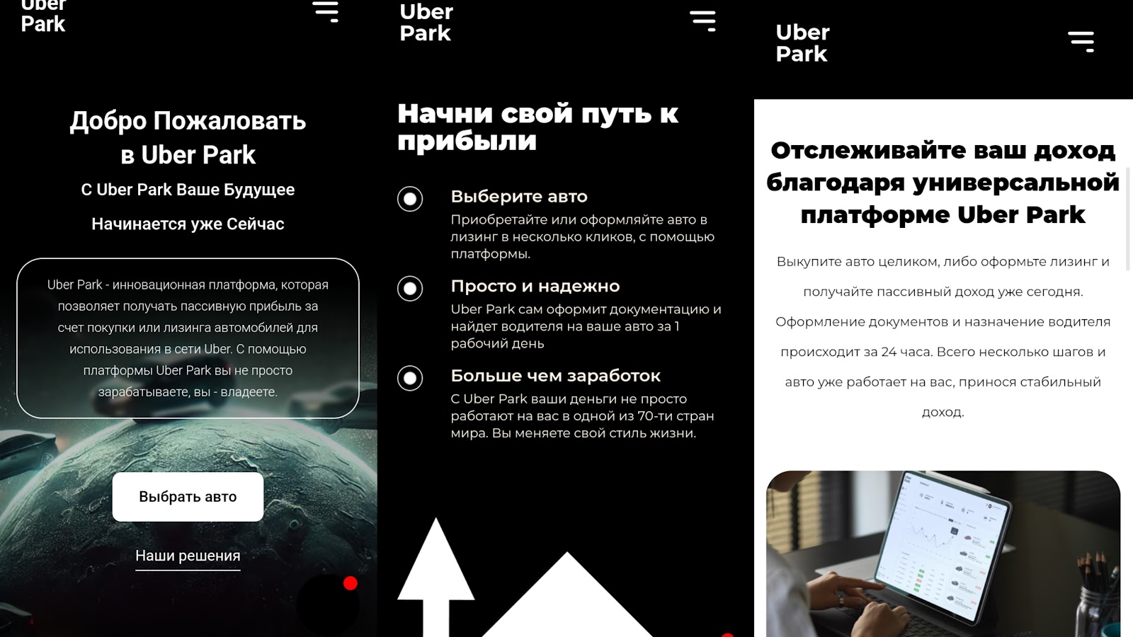 uber park отзывы