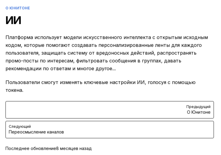 uniton листинг