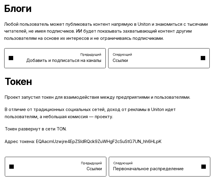 uniton телеграм