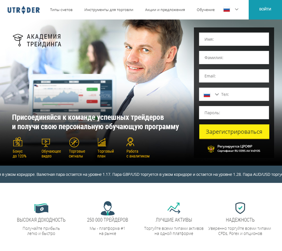 Utrader