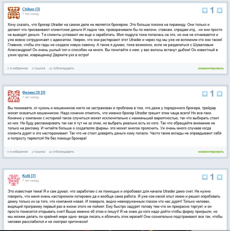 Utrader отзывы