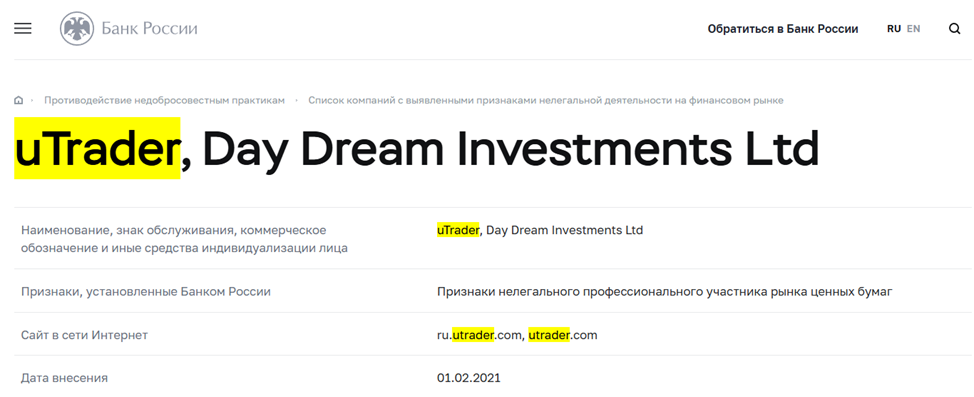 Utrader отзывы
