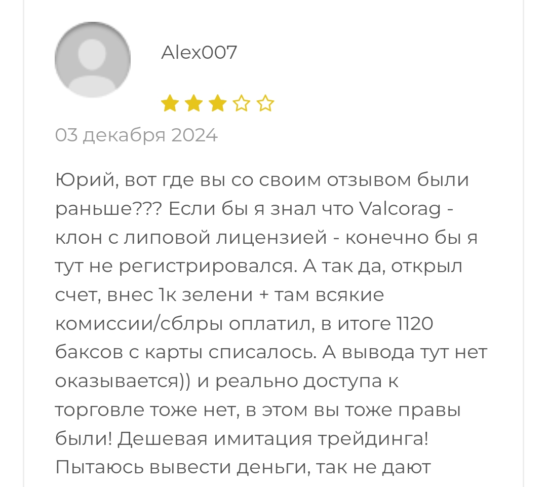 valcorag com отзывы реальные