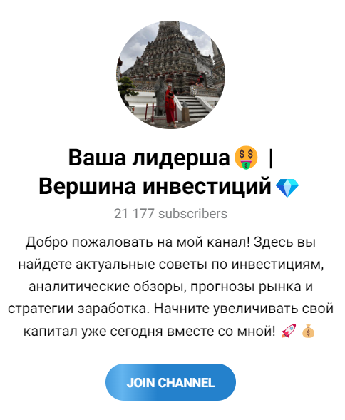 ваша лидерша вершина инвестиций отзывы