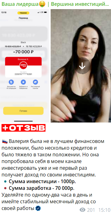 ваша лидерша вершина инвестиций тг канал