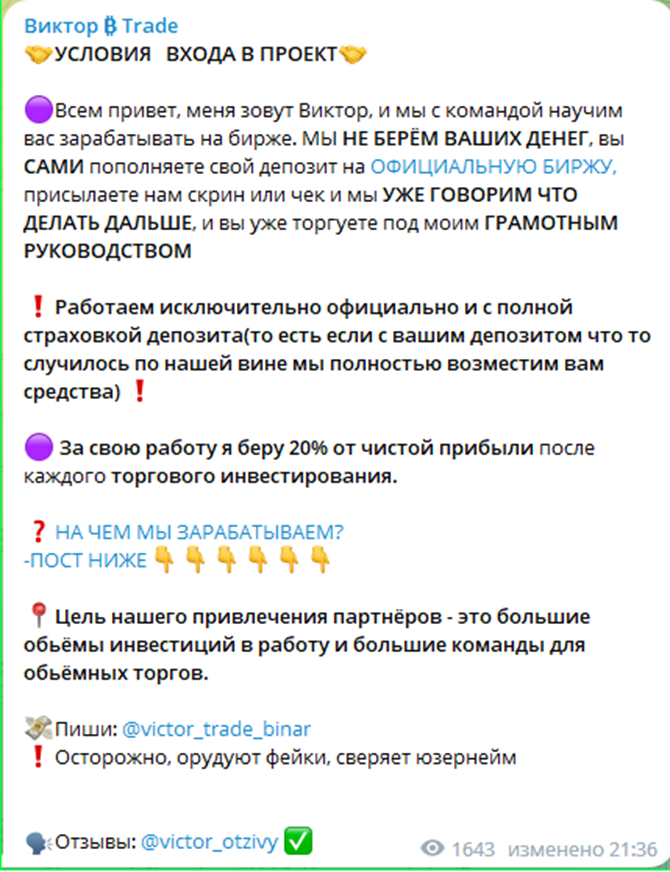 Виктор Trade Виктор Trade