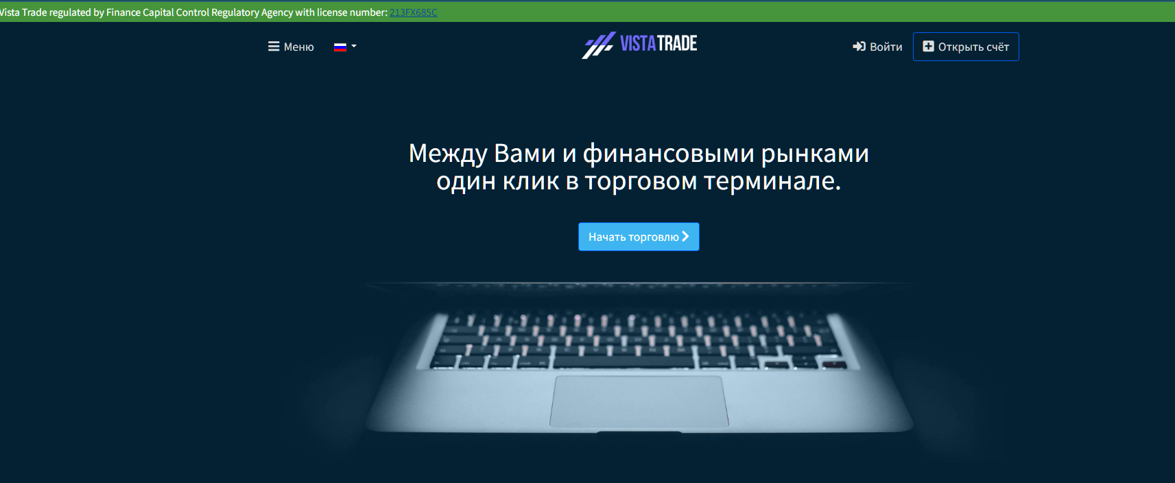 vista trade pro