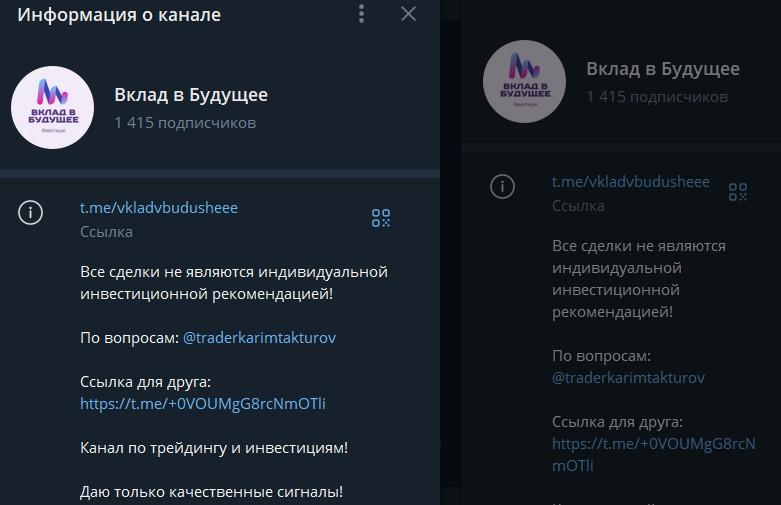 вклад в будущее тг   вклад в будущее телеграм