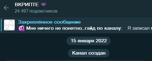вкрипте