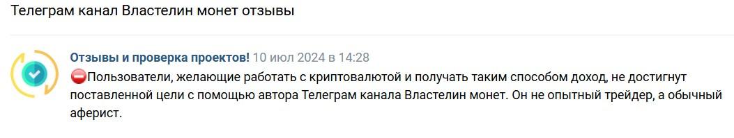 vlastelinmonetok   властелин монет отзывы   властелин монет телеграмм канал   властелин монет телеграм