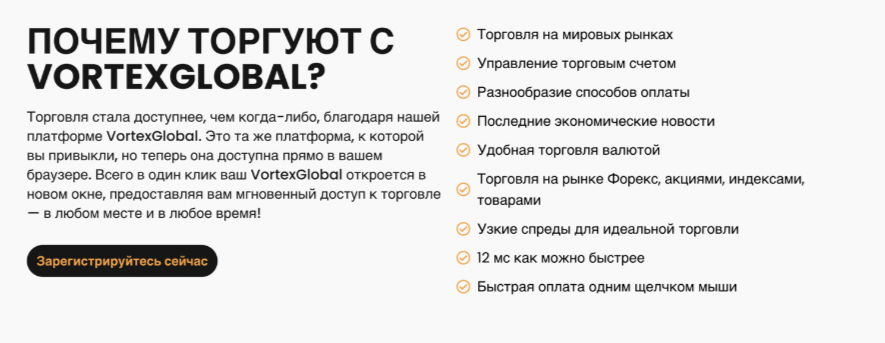 vortexglobal отзывы