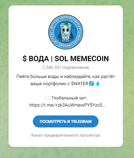 water криптовалюта