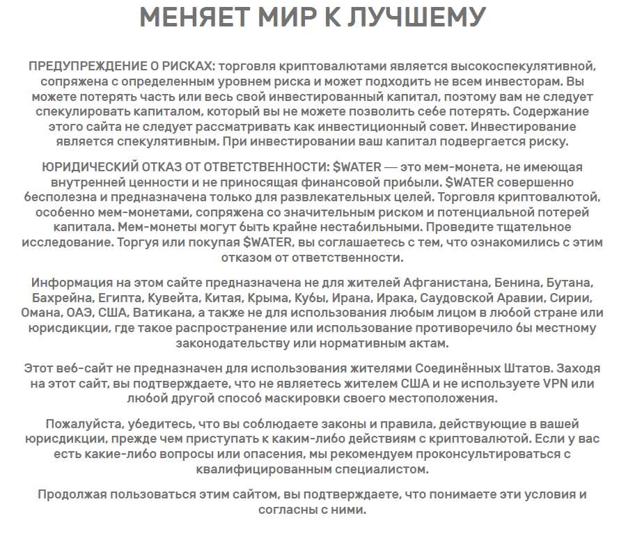 water мемкоин