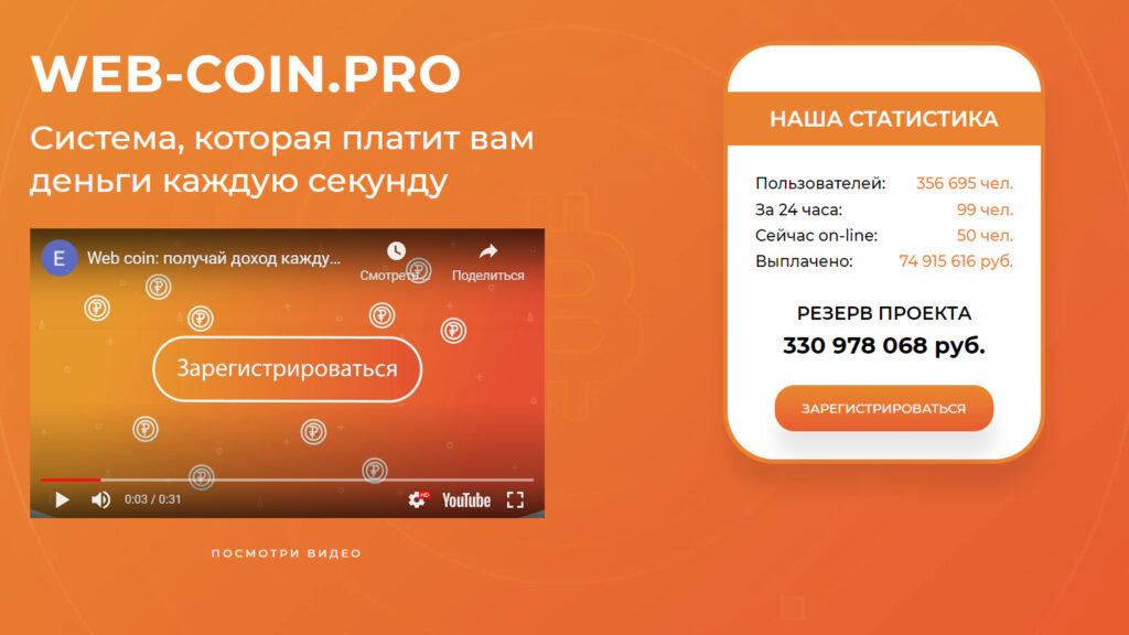 webcoin