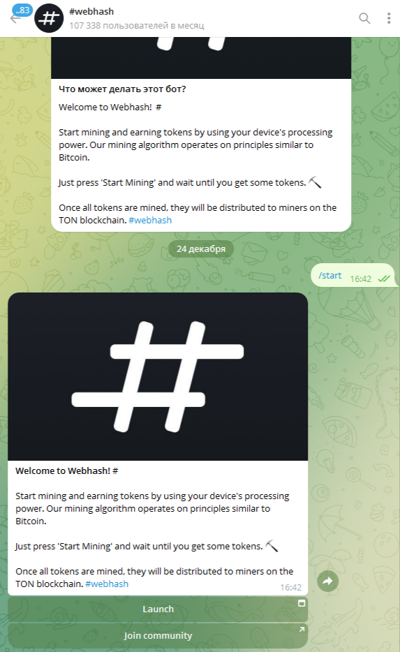webhash телеграм