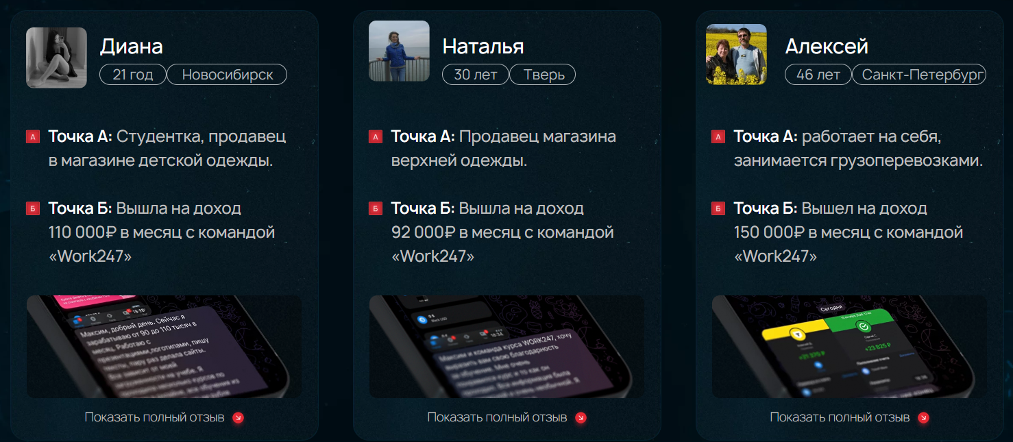 work247 ai максим