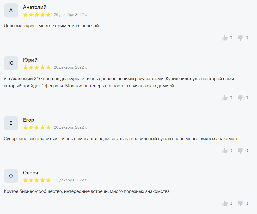 X10 Academy Игоря Рыбакова