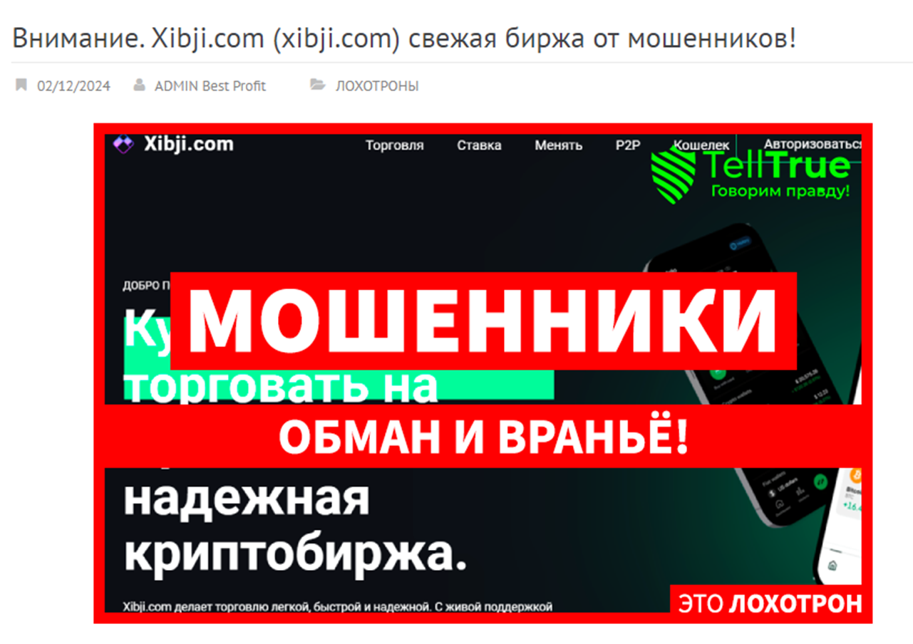 xibji com отзывы