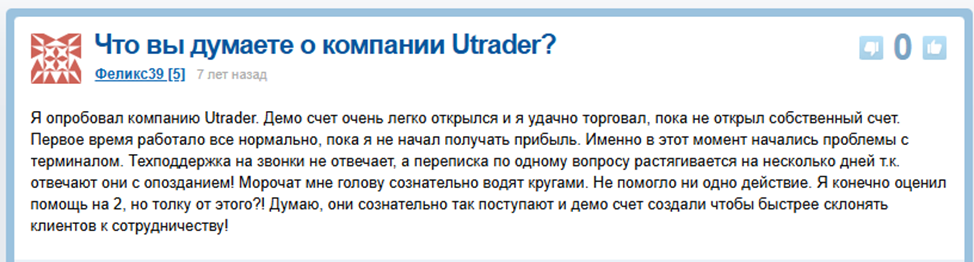 «Ютрейдер»