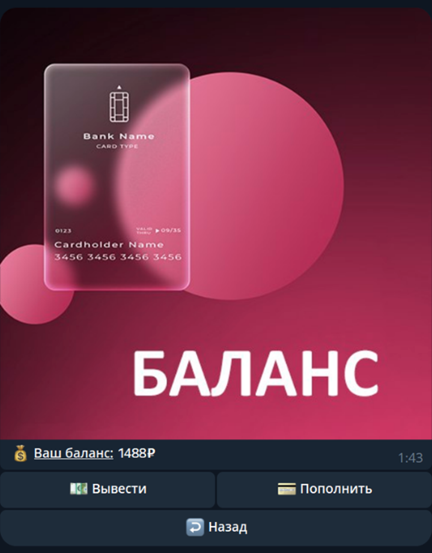 Заработай Сейчас Бот