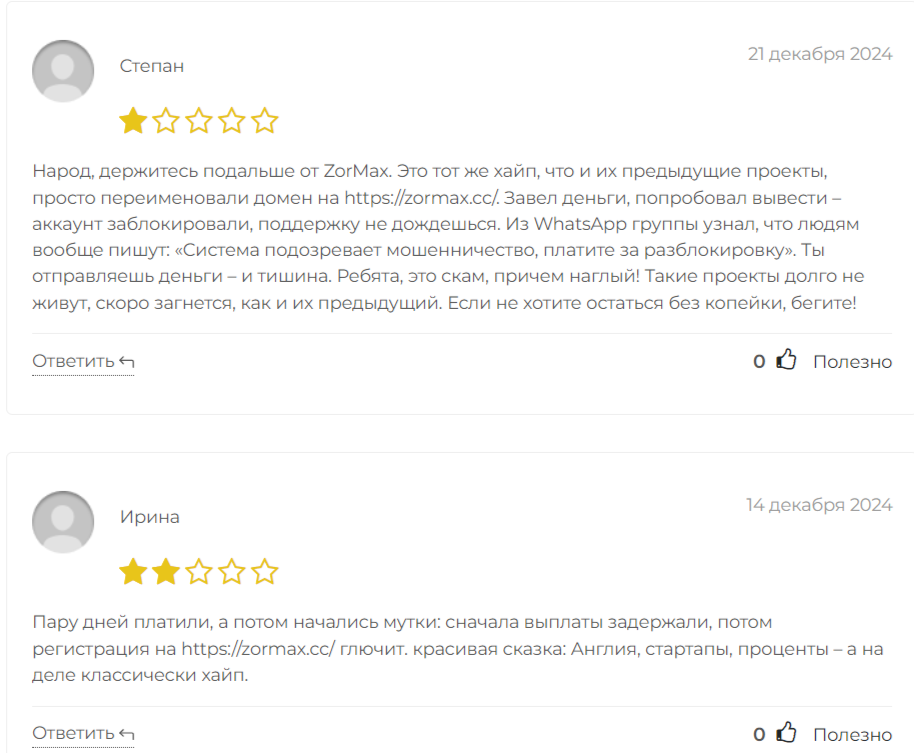 zormax Cc отзывы