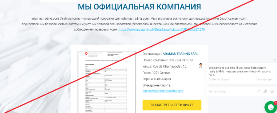 Адамаз