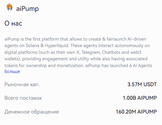 aipump криптовалюта