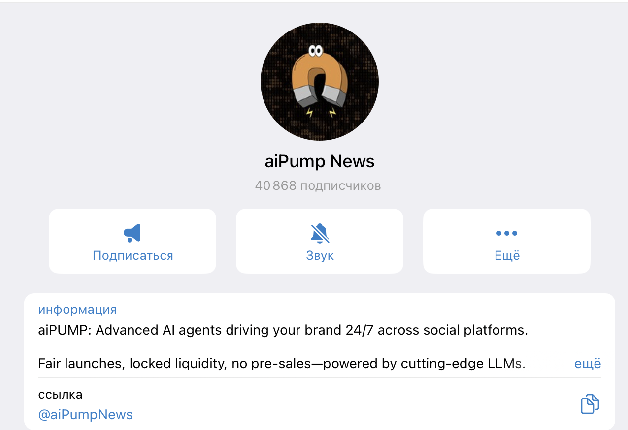 aipump описание и цена крипты