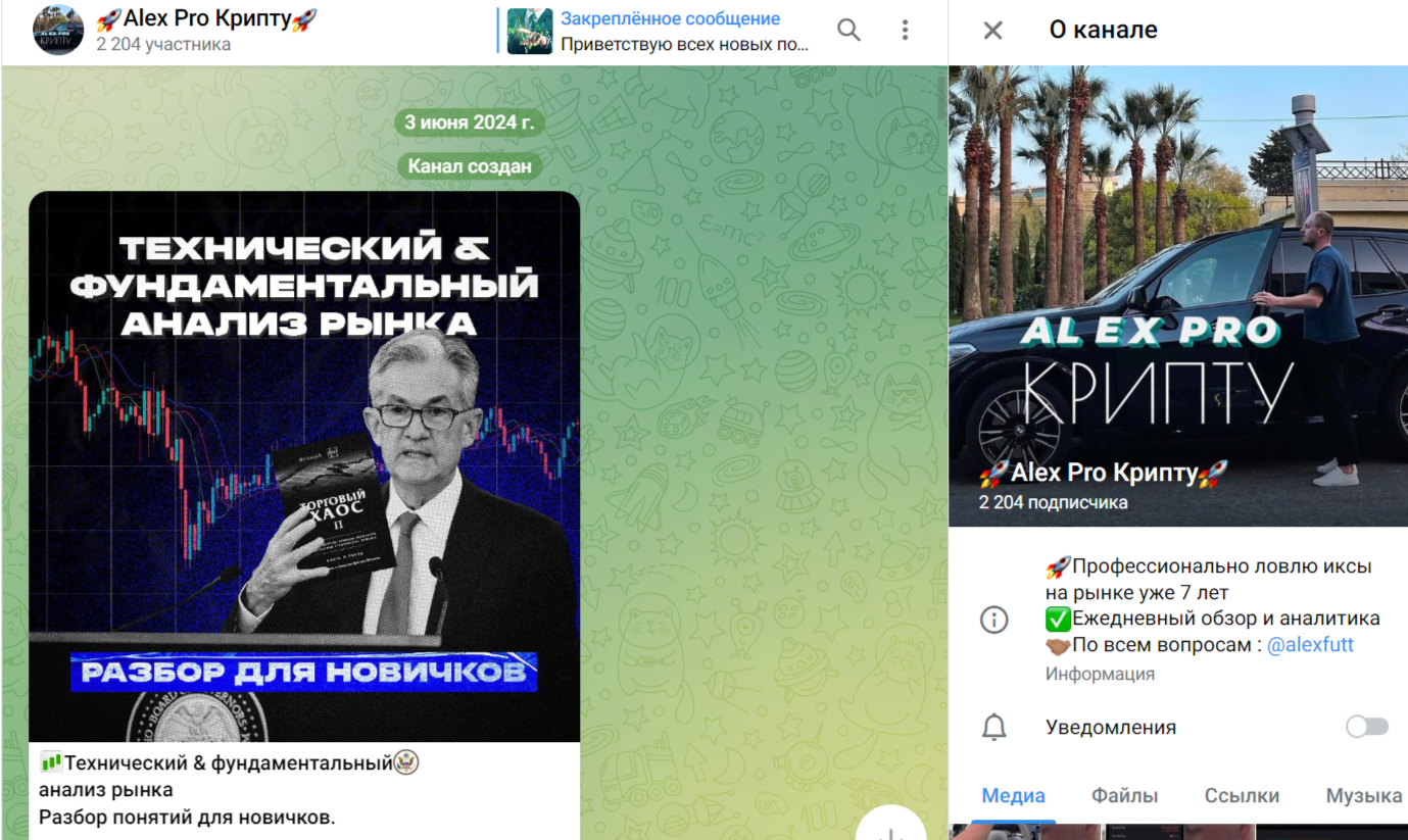 Алекс Про Крипту отзывы