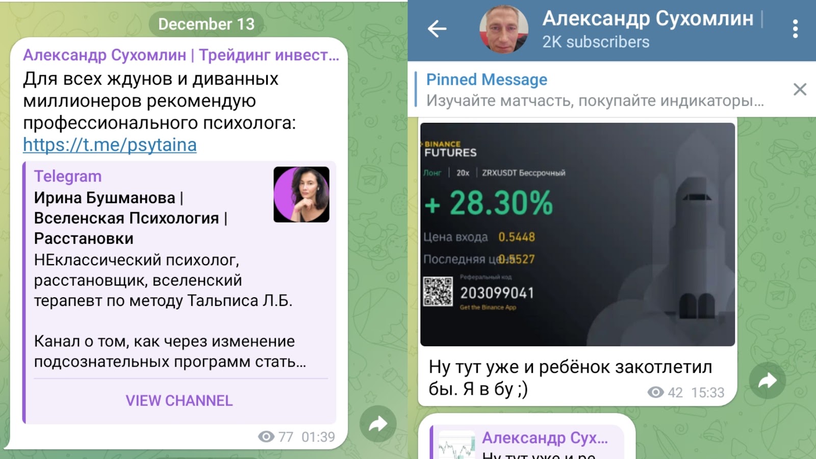 александр сухомлин трейдер