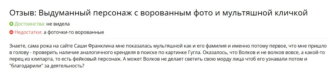 александр волков инвестор