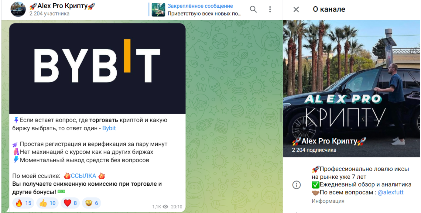 Alex Pro Крипту Телеграм