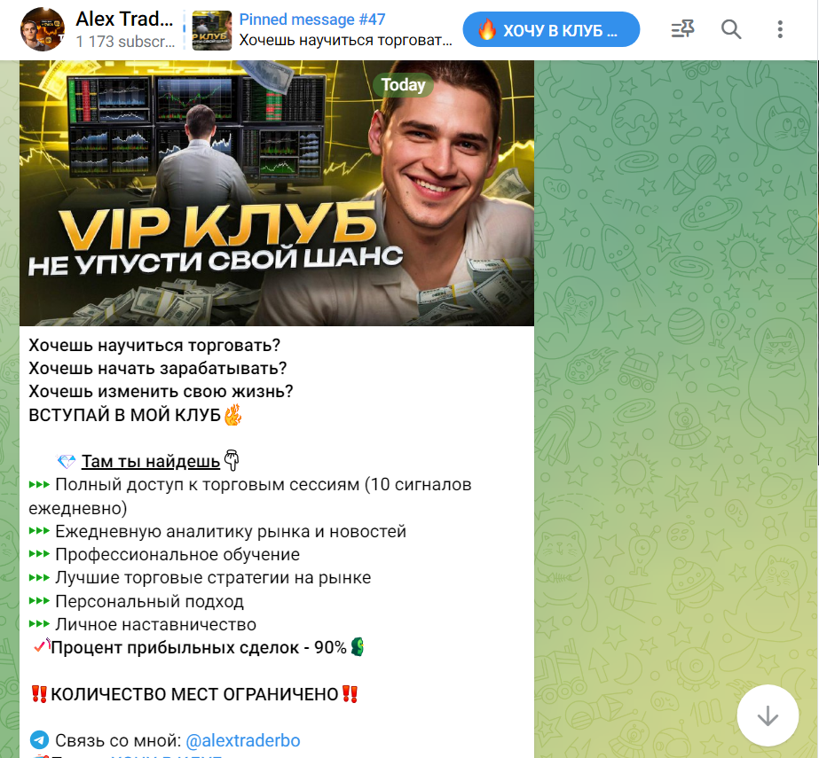 alex trader школа трейдинга