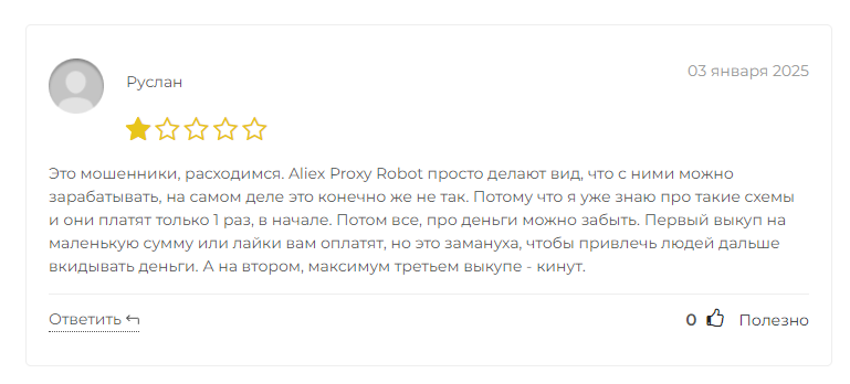aliex proxy robot shop отзывы