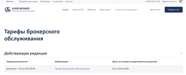 Алор Брокер