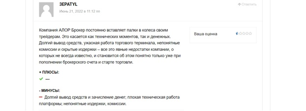 Алор Брокер отзывы клиентов