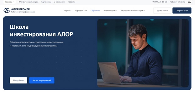 Алор Брокер тг