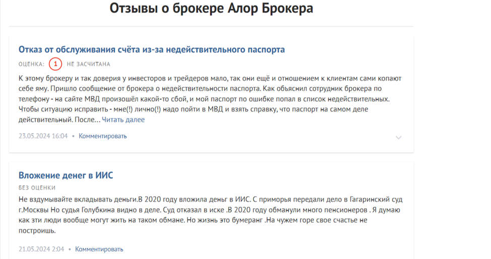 Alorbroker отзывы