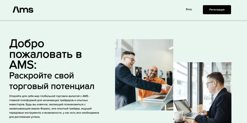 ams lc отзывы