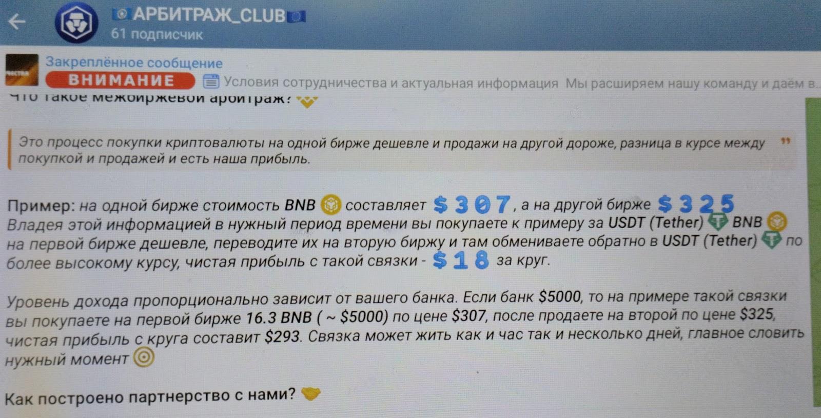 АРБИТРАЖ CLUB