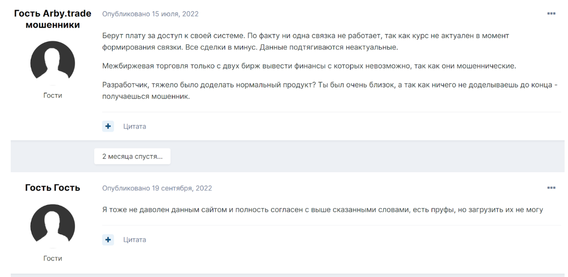 арбитрейд отзывы
