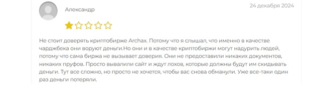 Archax крипта
