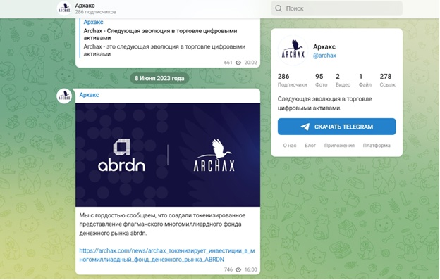 Archax криптовалюта Archax криптовалюта