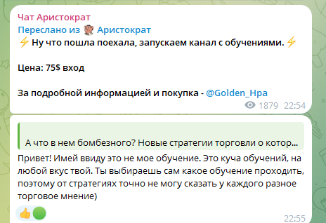 аристократ телеграмм